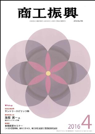 商工振興　2016年4月号