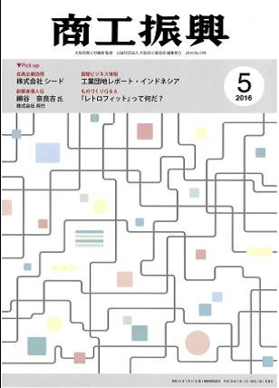 商工振興　2016年5月号