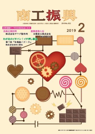 商工振興　2019年2月号