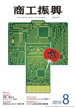 商工振興　2016年8月号